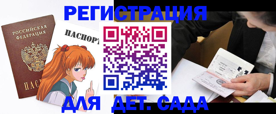 регистрация для дет. сада в Серове