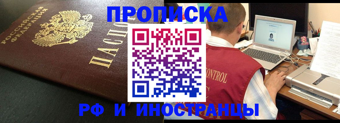 прописка для кредита в Серове