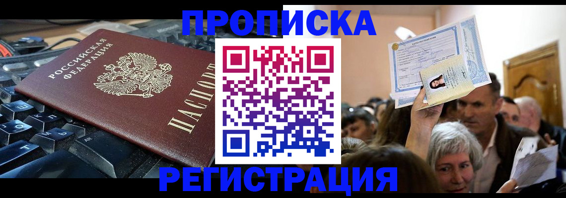 временная прописка в Серове